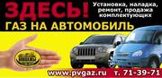 Дешевое топливо для вашего автомобиля - ГАЗ.