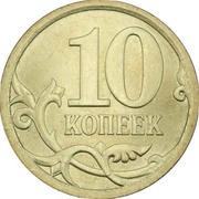 продам монеты номиналом 10 копеек